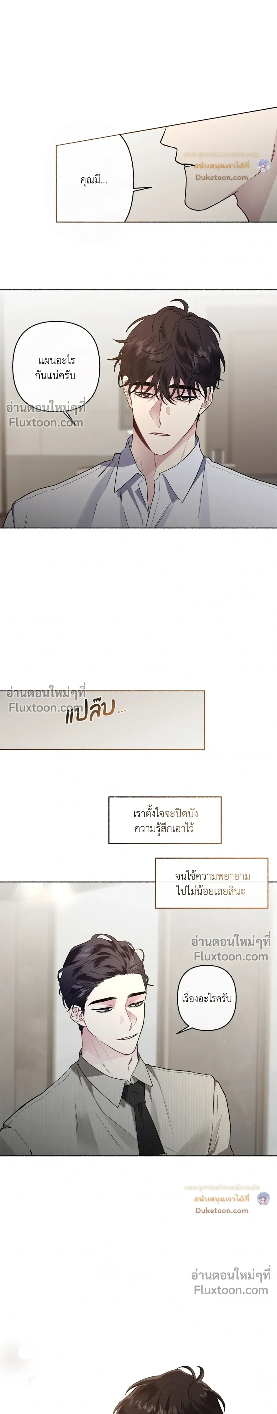 Unrequited Love หน้า 12