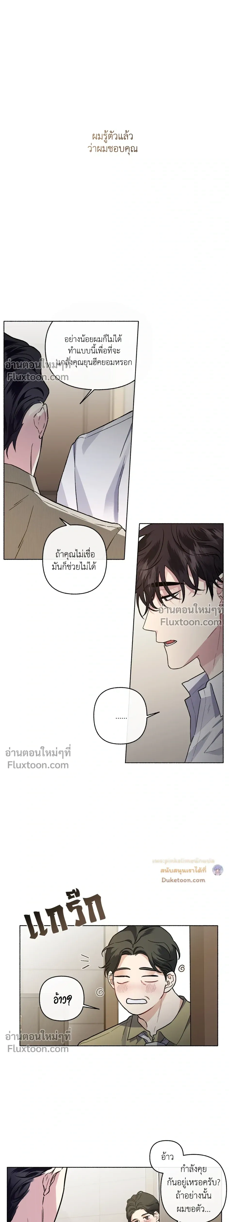 Unrequited Love หน้า 16