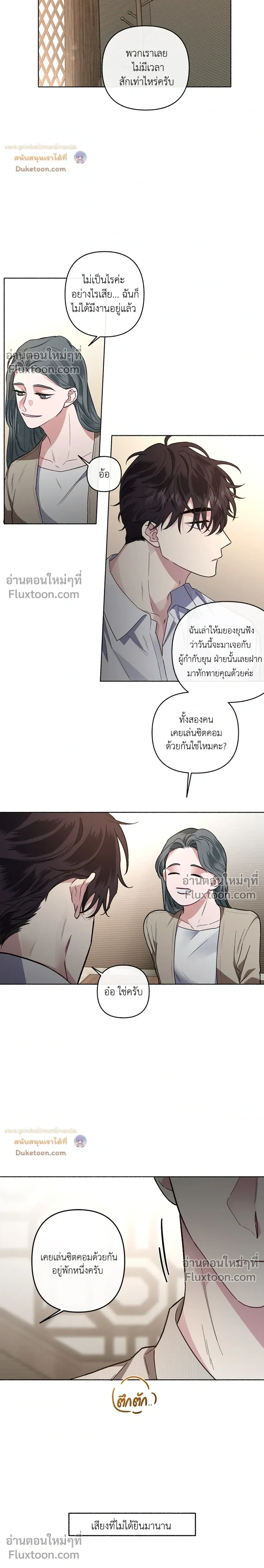 Unrequited Love หน้า 3