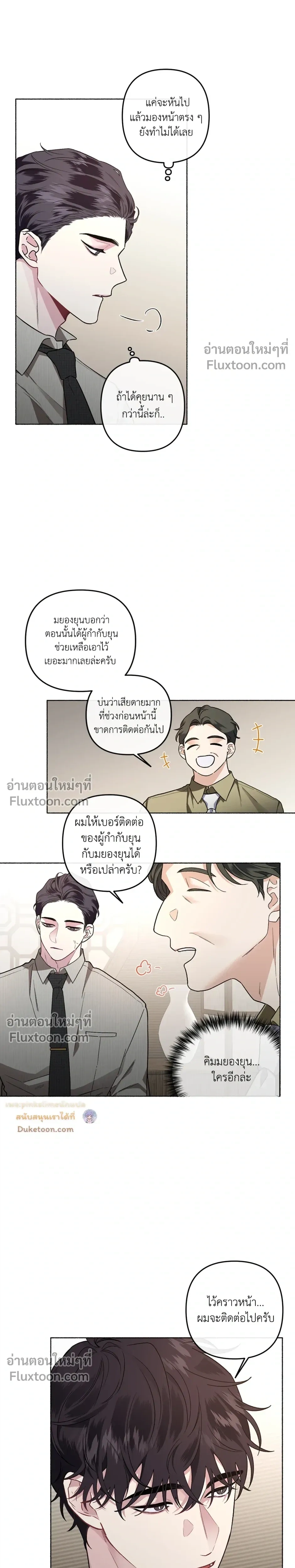 Unrequited Love หน้า 4