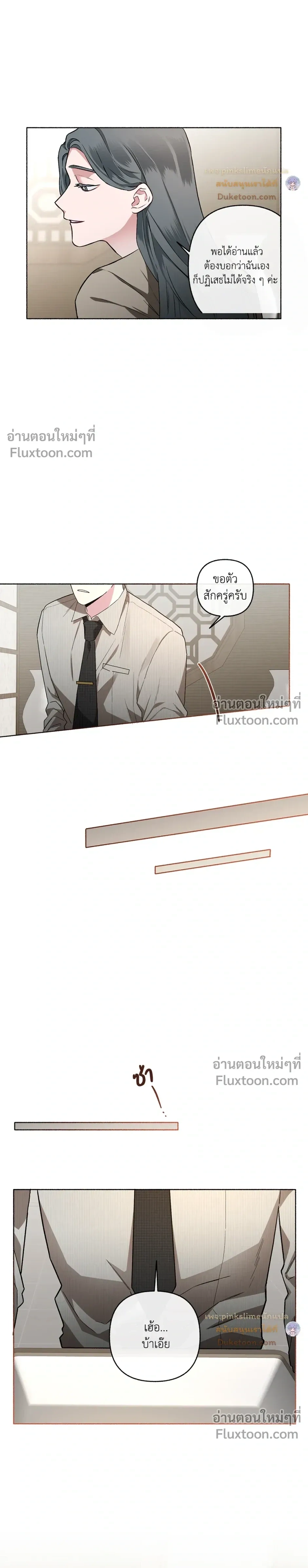 Unrequited Love หน้า 6