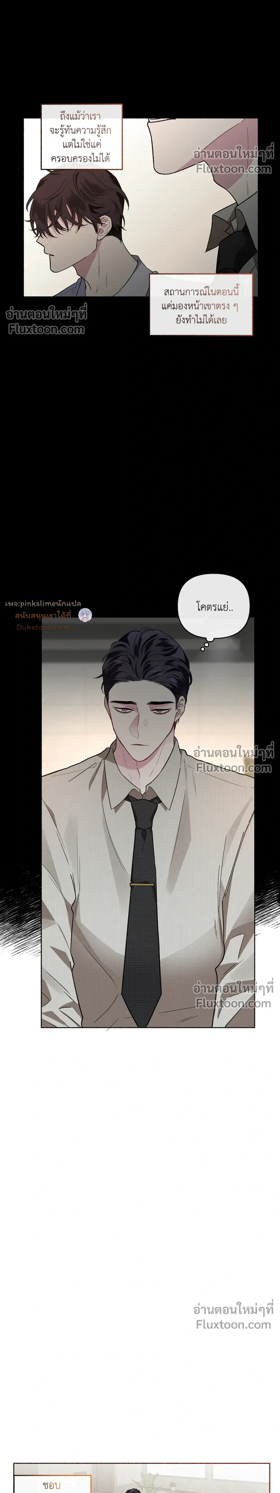 Unrequited Love หน้า 8