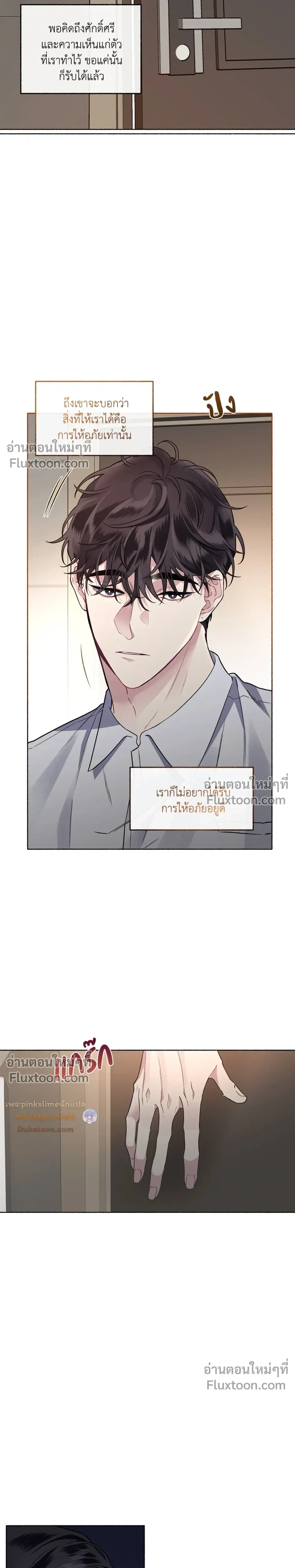 Unrequited Love หน้า 10