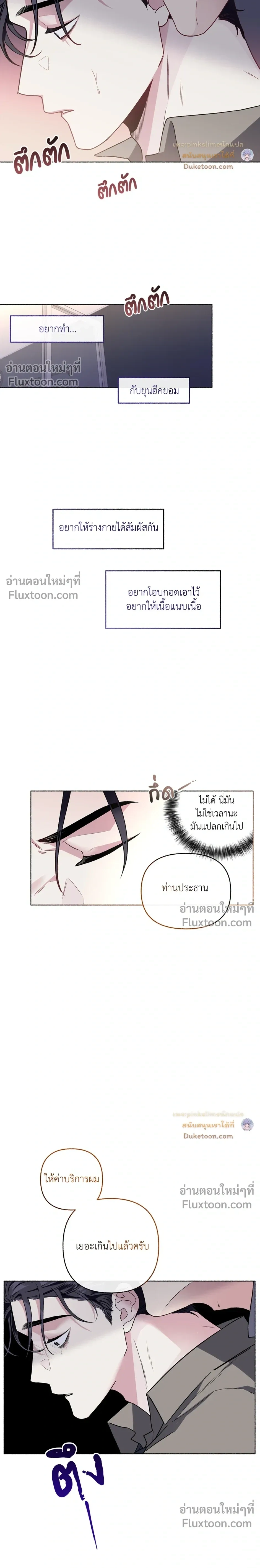 Unrequited Love หน้า 21