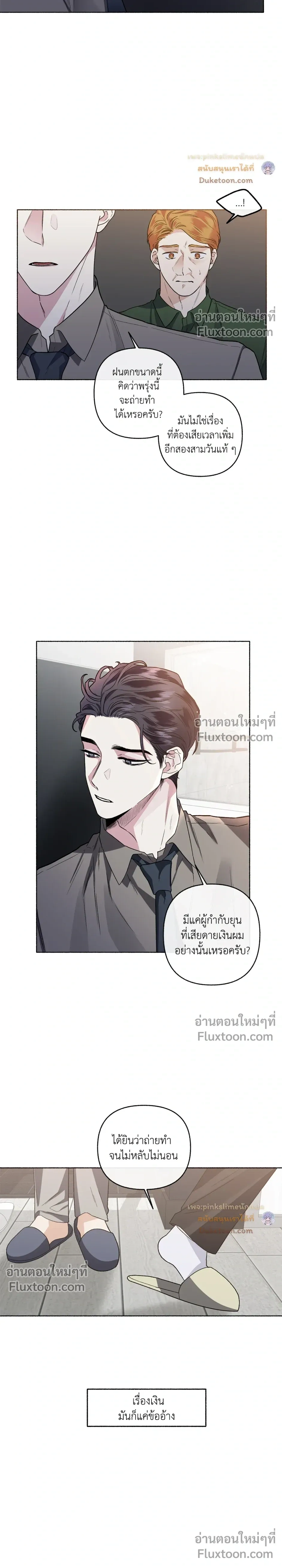 Unrequited Love หน้า 6