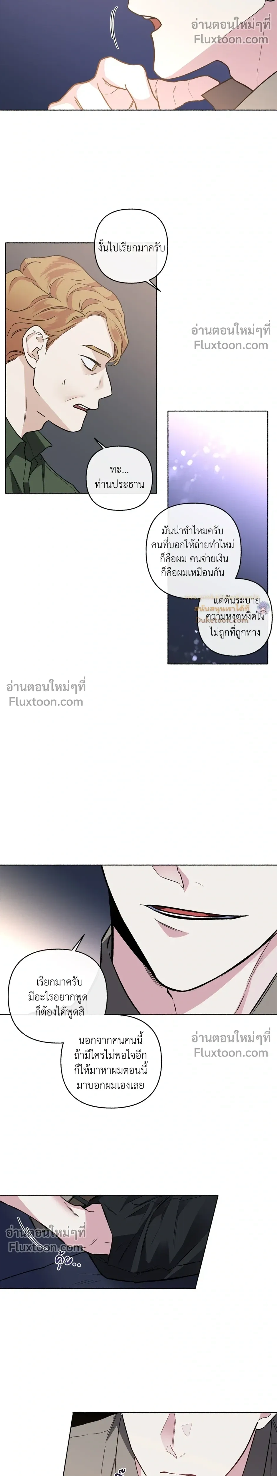 Unrequited Love หน้า 8