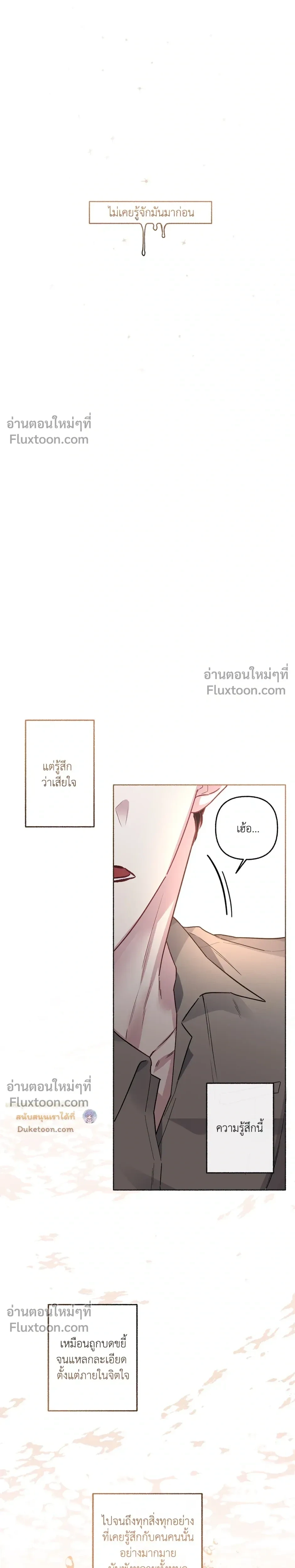 Unrequited Love หน้า 22
