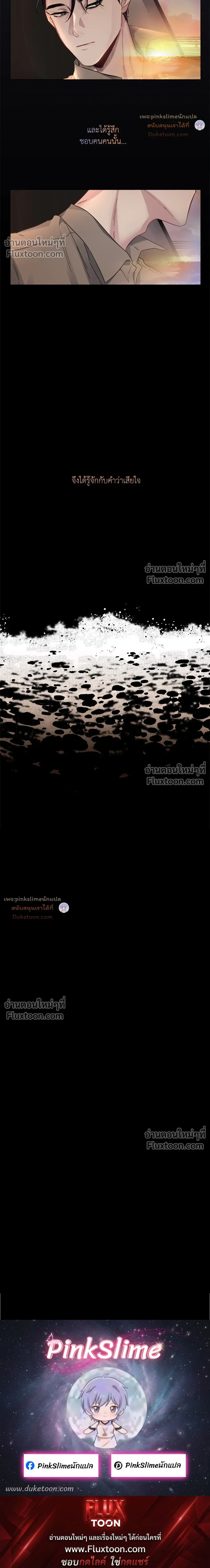 Unrequited Love หน้า 24