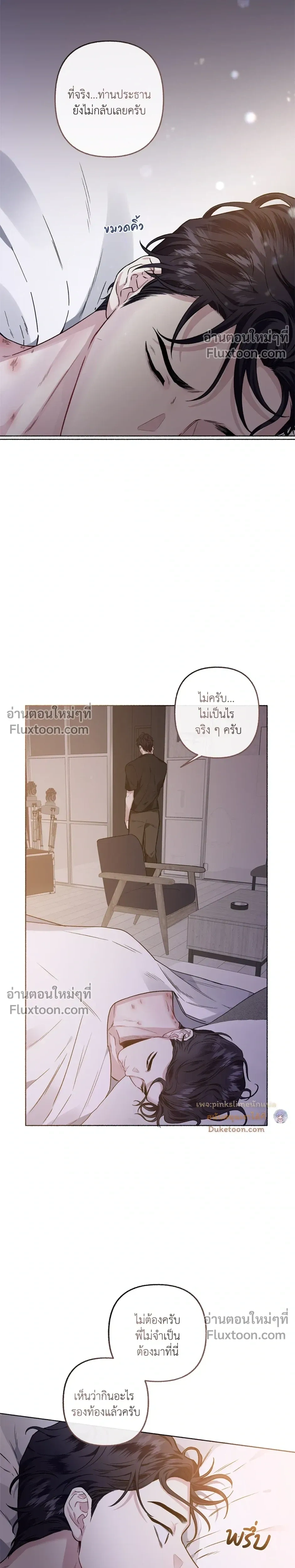 Unrequited Love หน้า 7