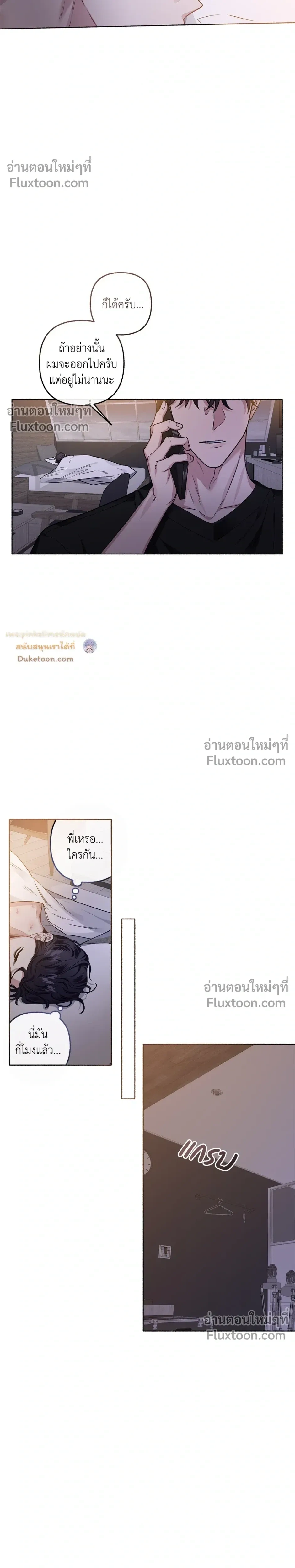 Unrequited Love หน้า 8