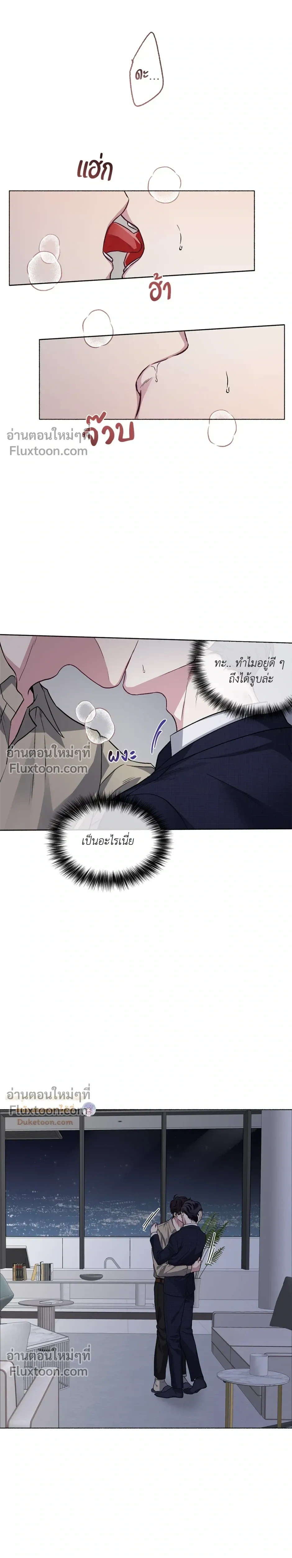 Unrequited Love หน้า 16