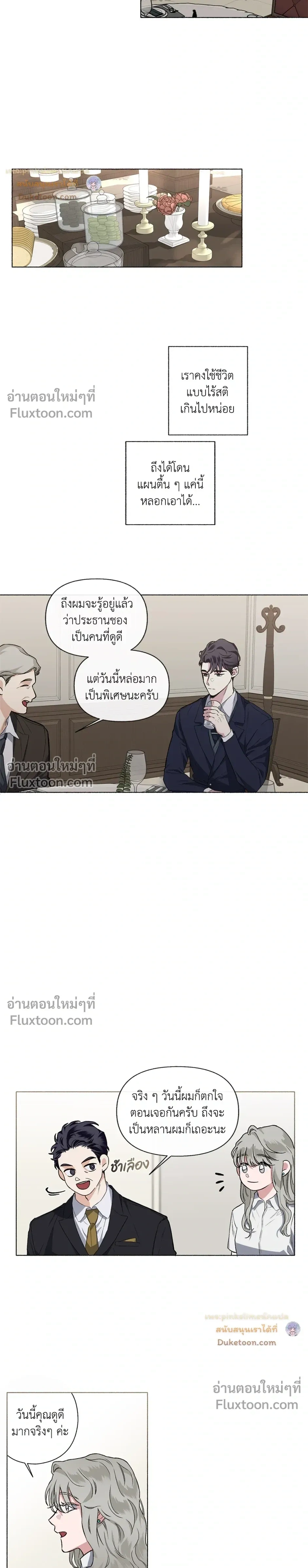 Unrequited Love หน้า 6