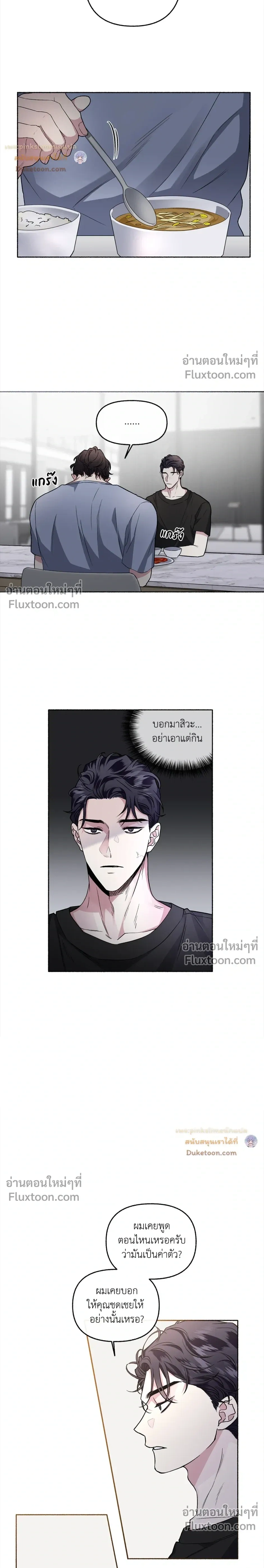 Unrequited Love หน้า 3