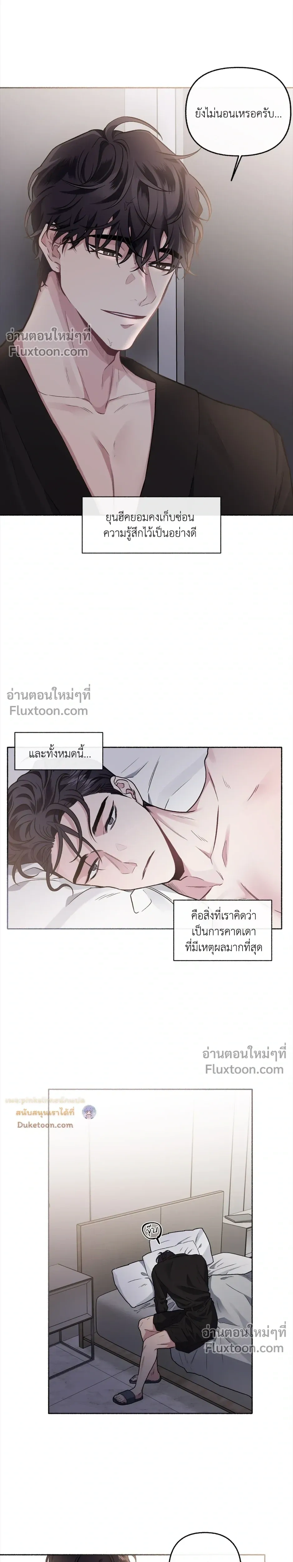 Unrequited Love หน้า 4