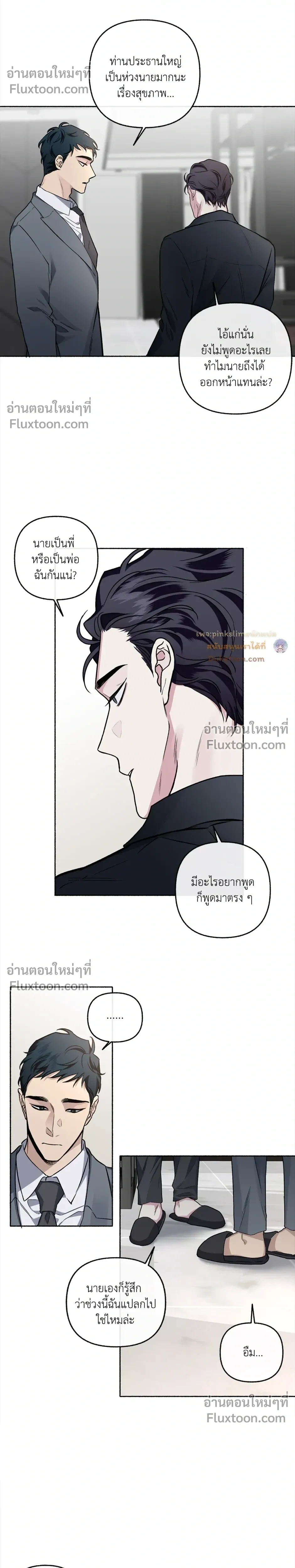 Unrequited Love หน้า 8