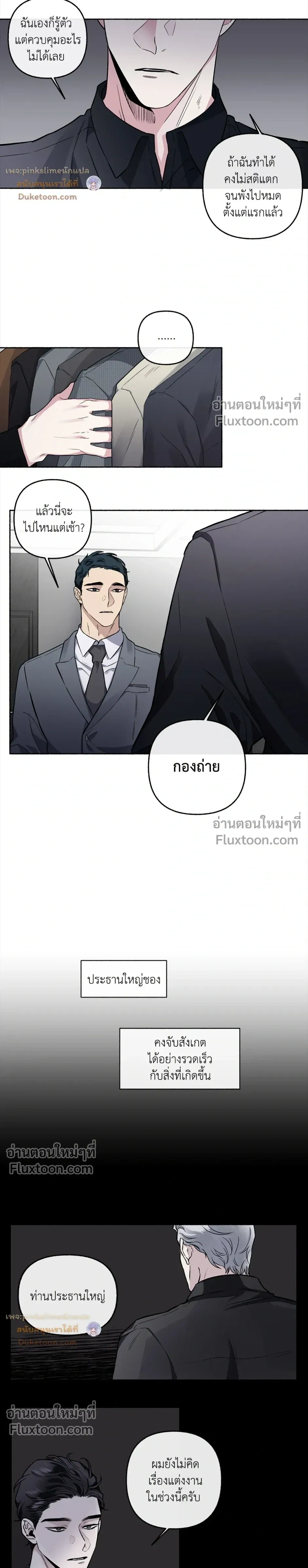 Unrequited Love หน้า 9