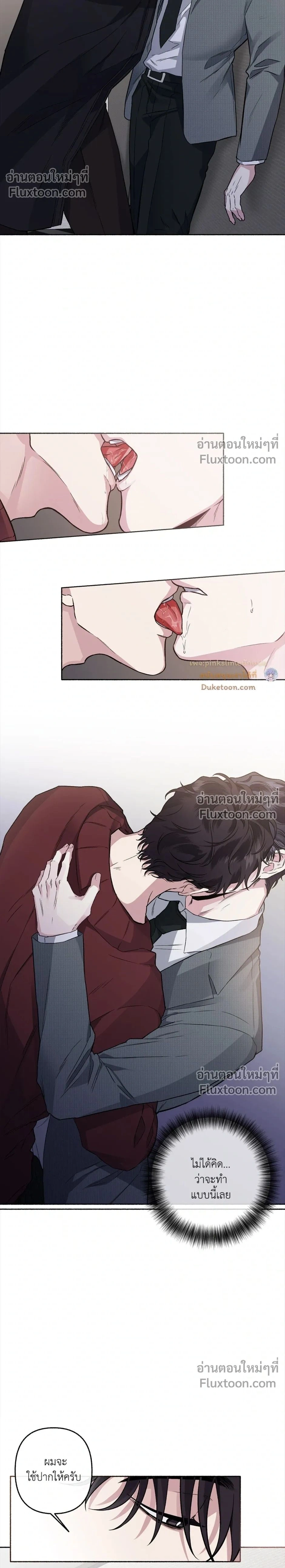Unrequited Love หน้า 2