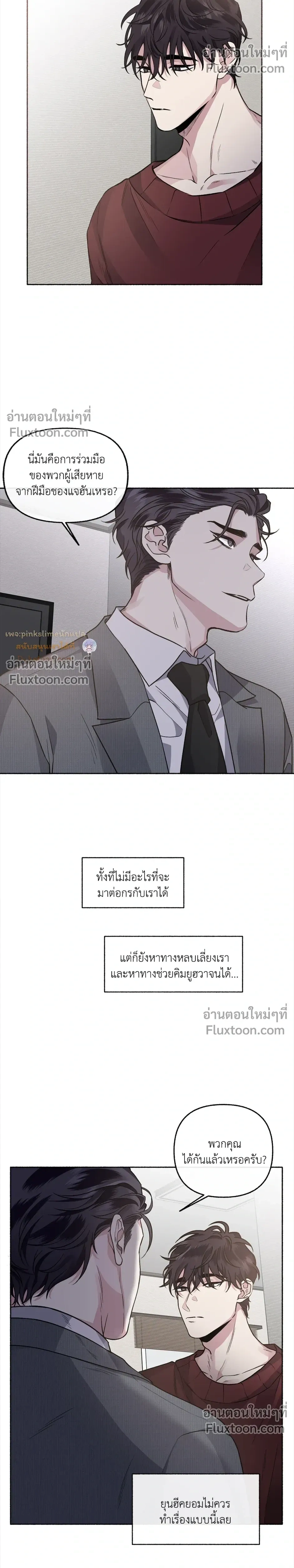 Unrequited Love หน้า 20