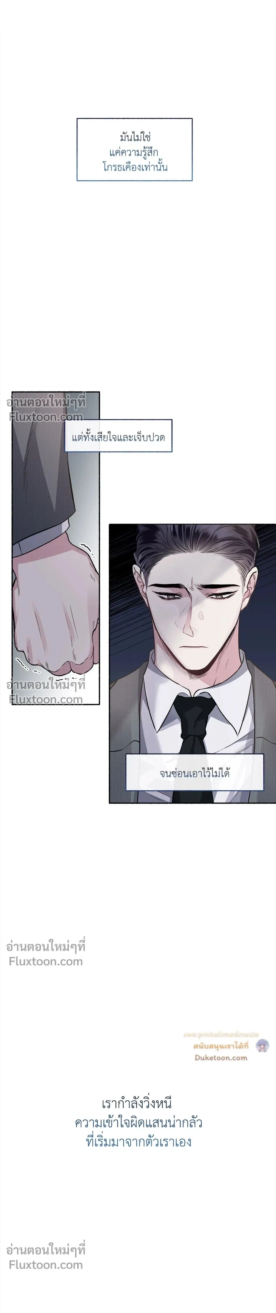 Unrequited Love หน้า 19