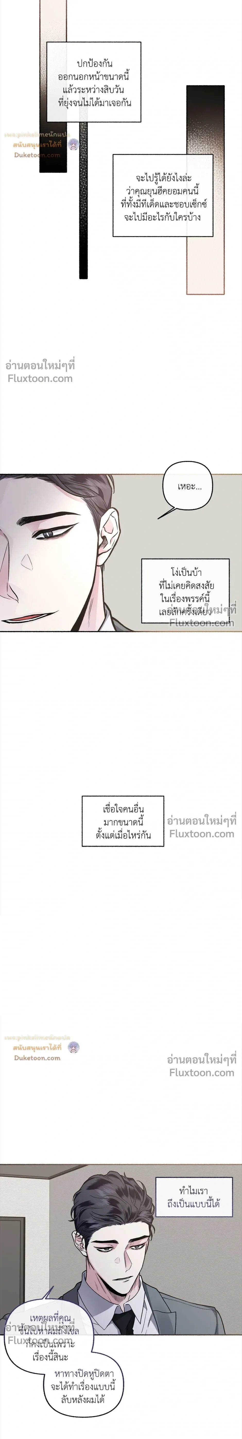 Unrequited Love หน้า 3