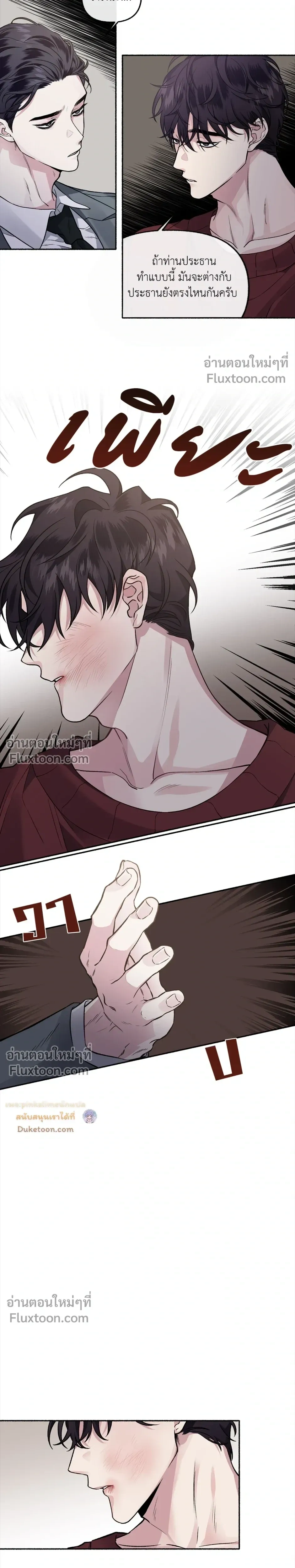 Unrequited Love หน้า 7