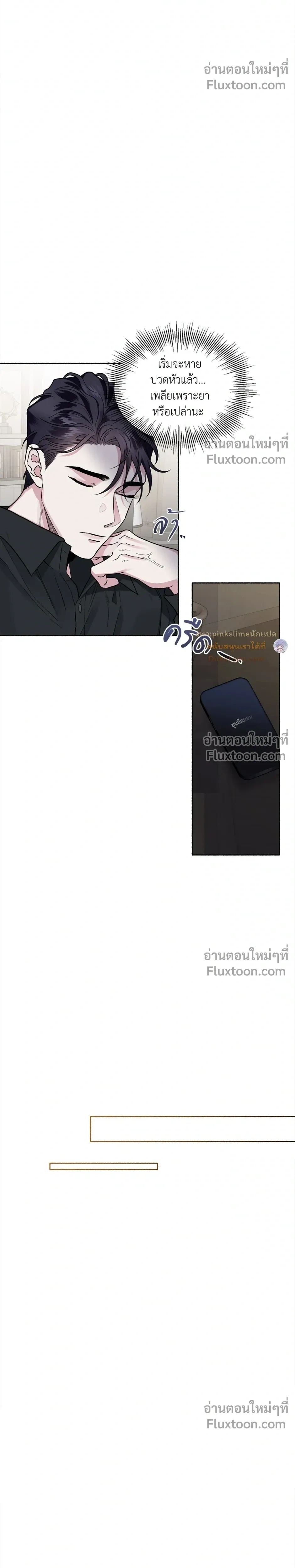 Unrequited Love หน้า 11