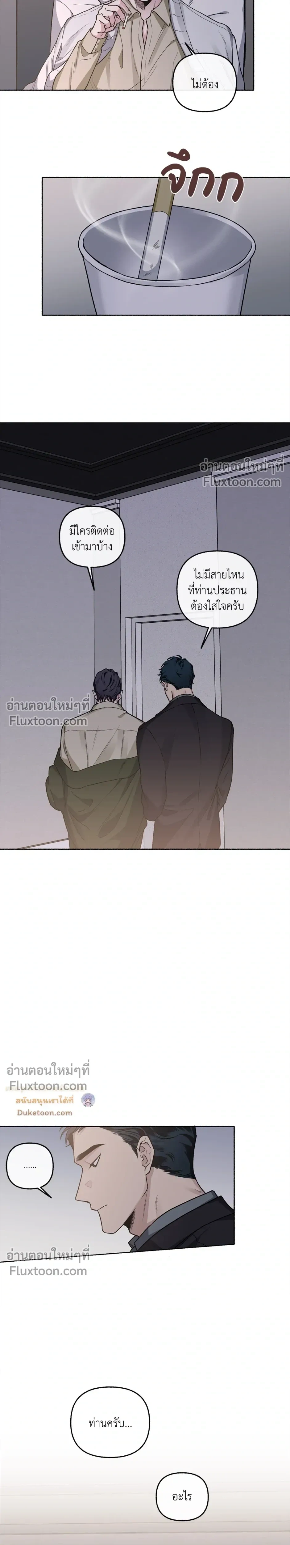Unrequited Love หน้า 25