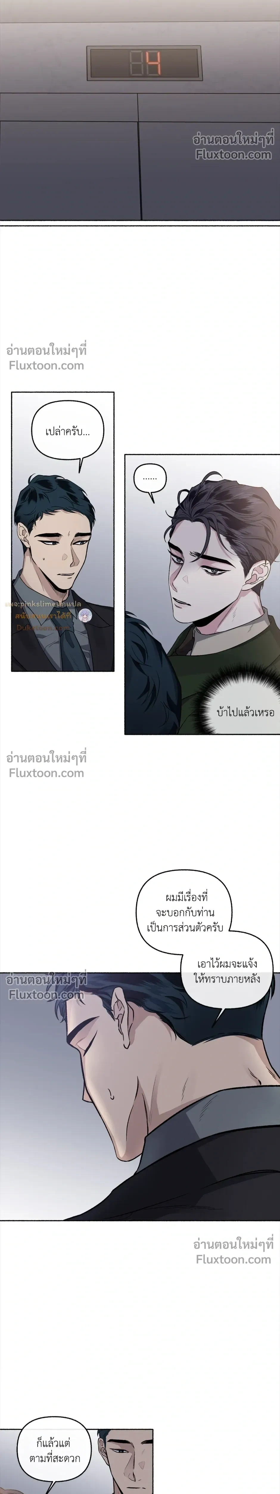 Unrequited Love หน้า 26