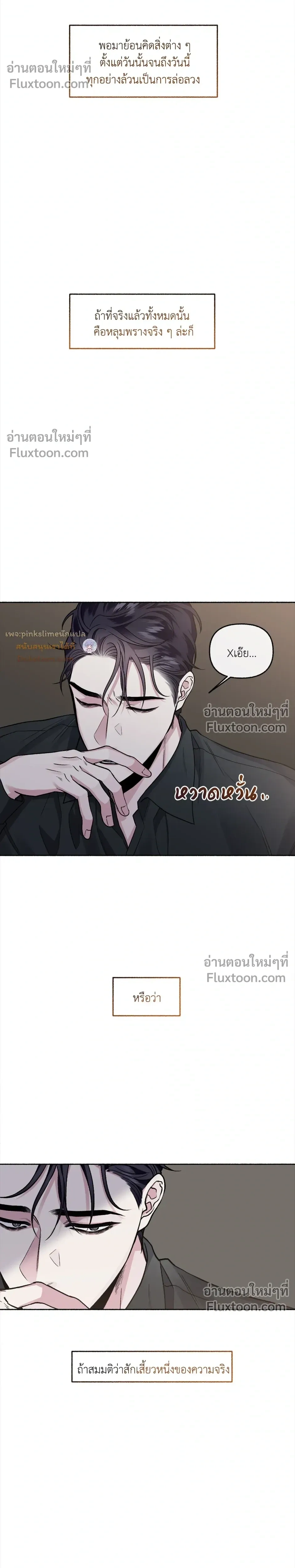 Unrequited Love หน้า 8