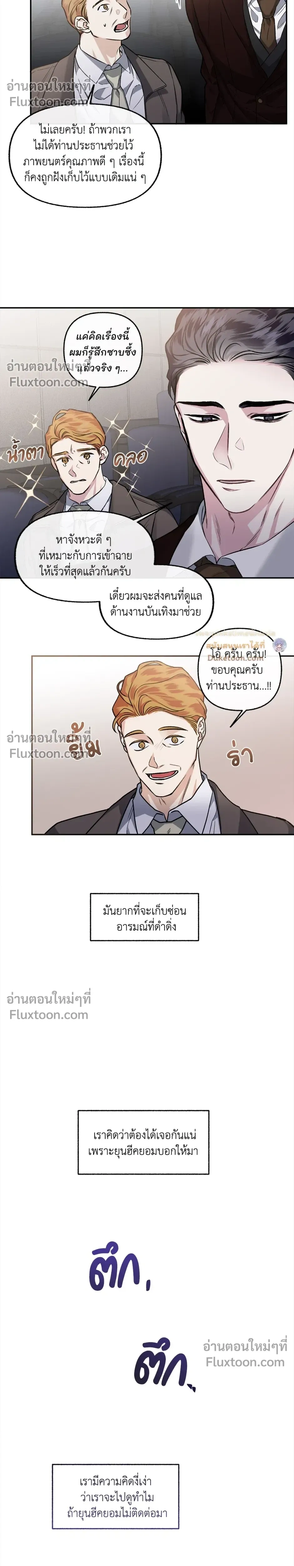 Unrequited Love หน้า 17