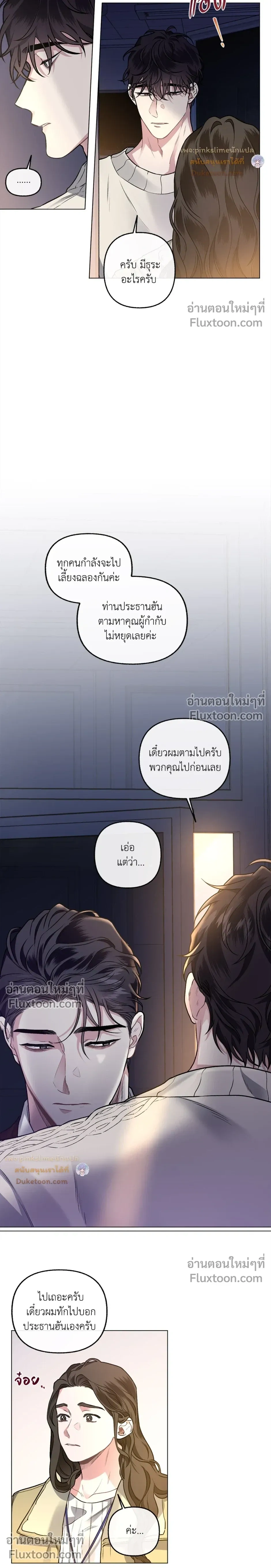 Unrequited Love หน้า 12