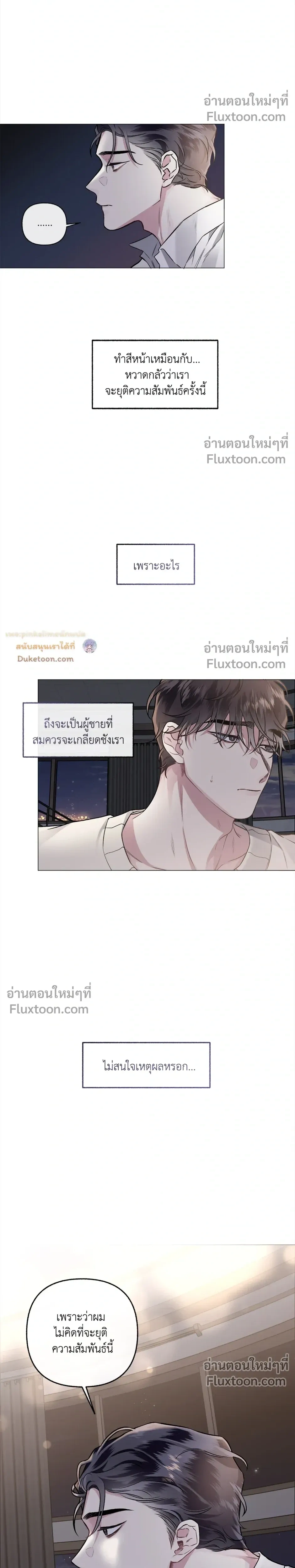 Unrequited Love หน้า 20