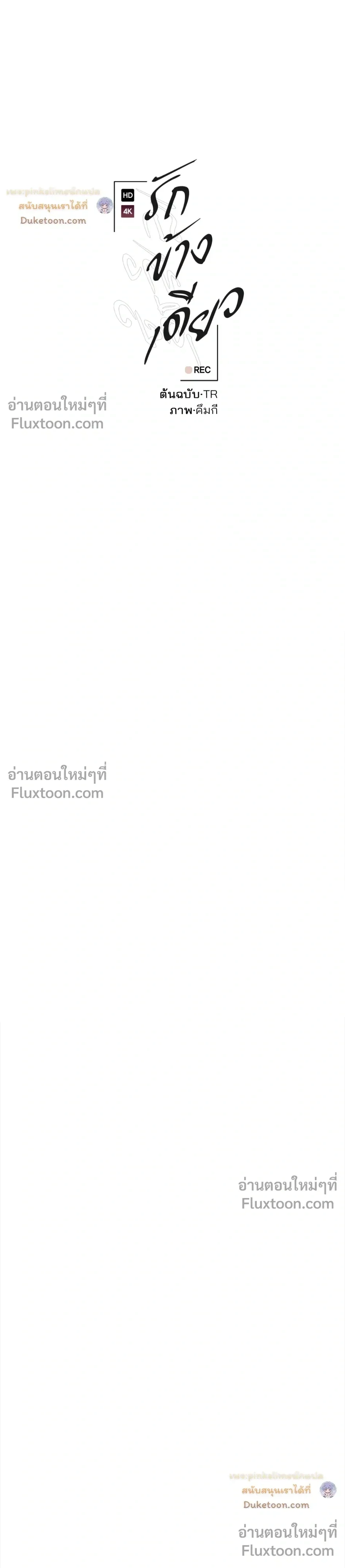 Unrequited Love หน้า 3