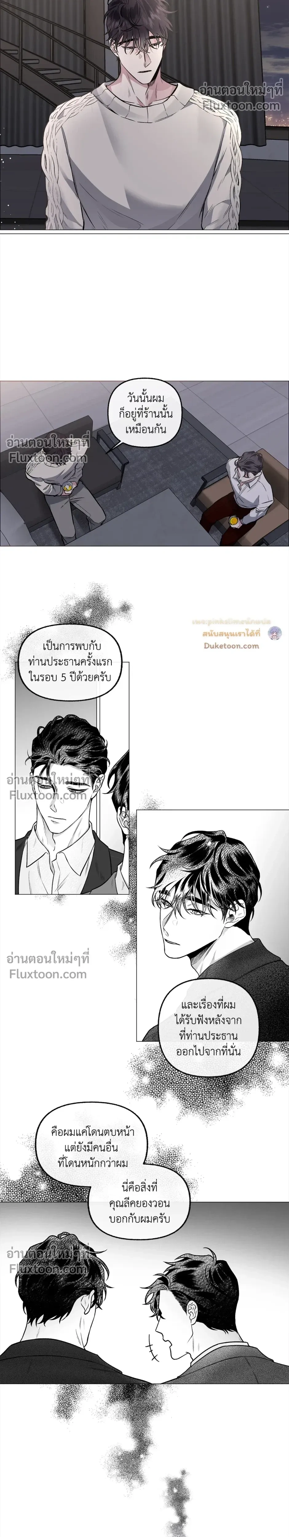 Unrequited Love หน้า 5