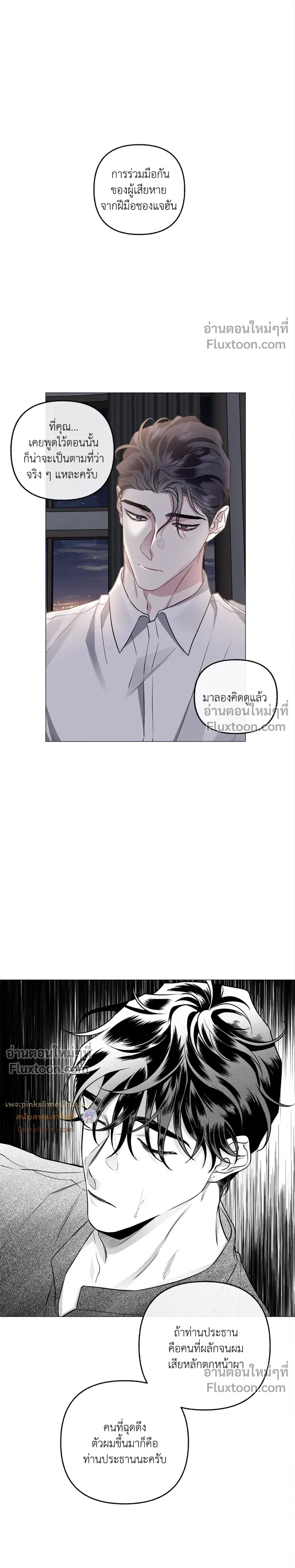 Unrequited Love หน้า 10