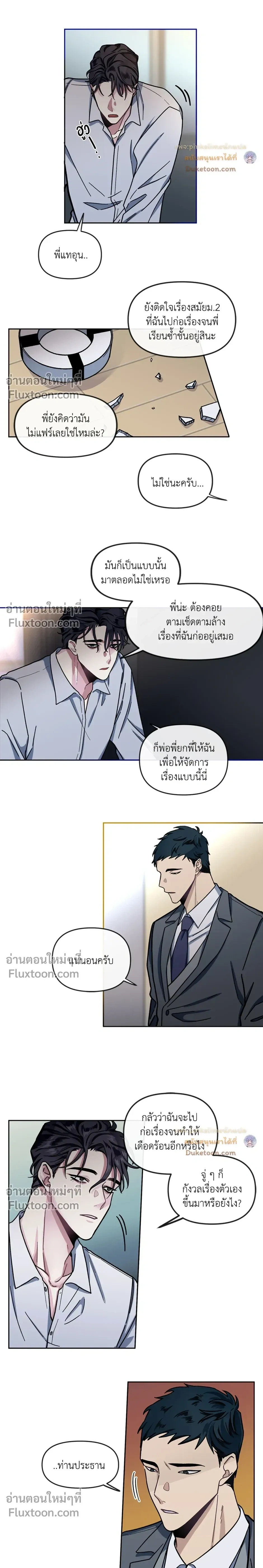 Unrequited Love หน้า 3