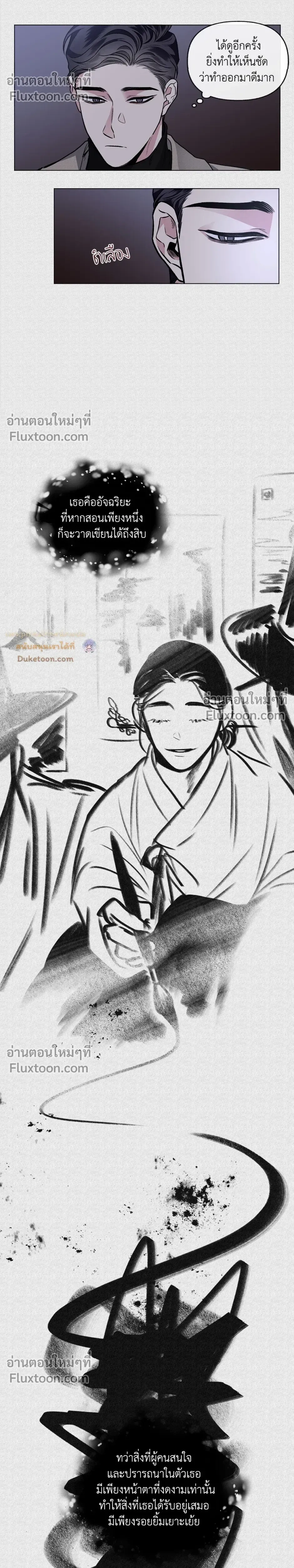 Unrequited Love หน้า 8