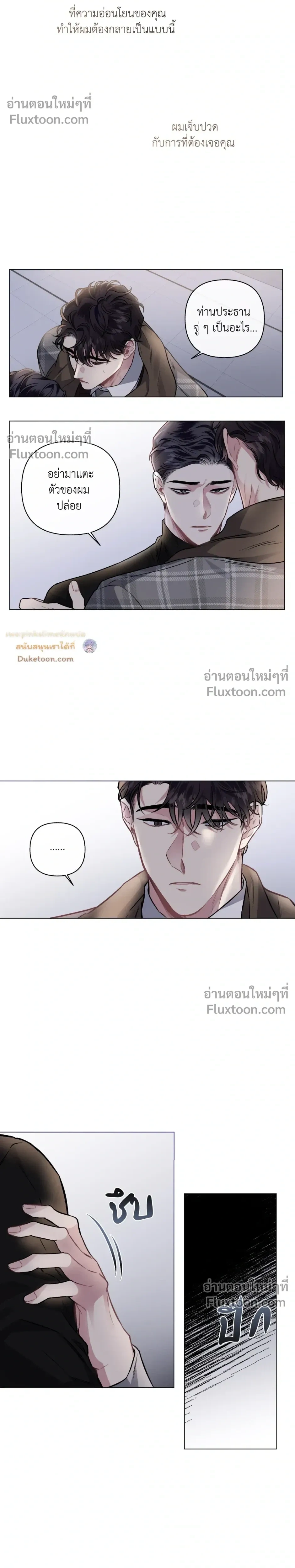 Unrequited Love หน้า 11
