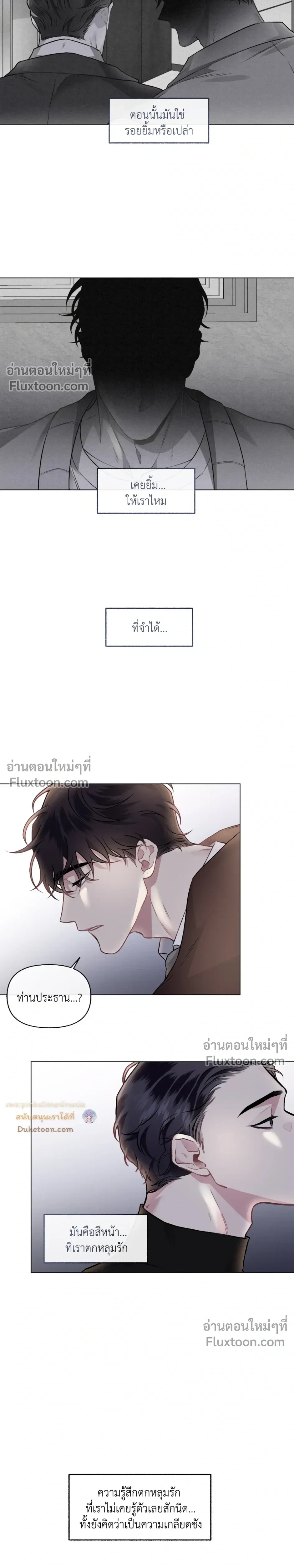 Unrequited Love หน้า 4