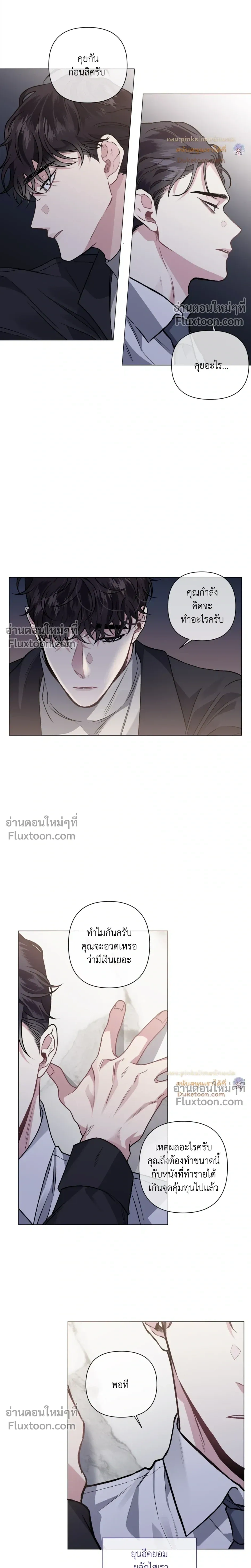 Unrequited Love หน้า 12
