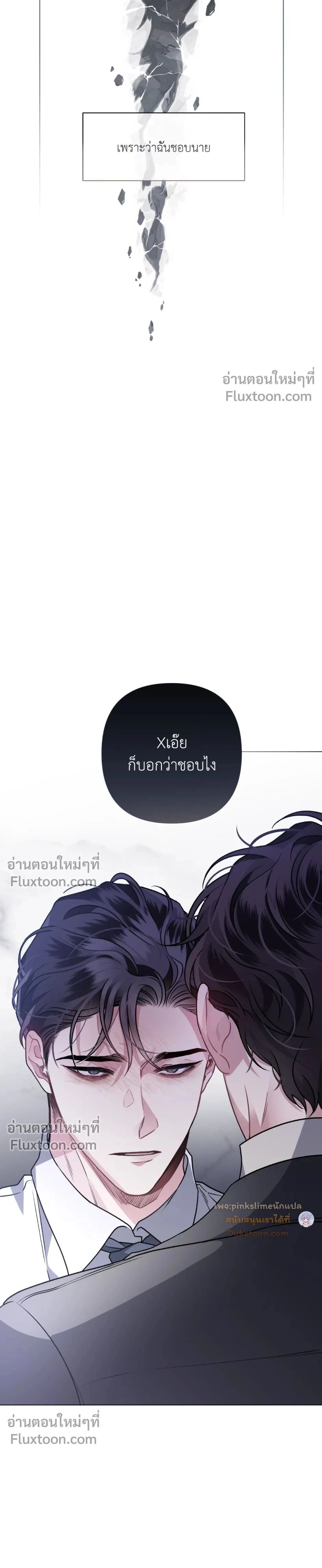 Unrequited Love หน้า 19