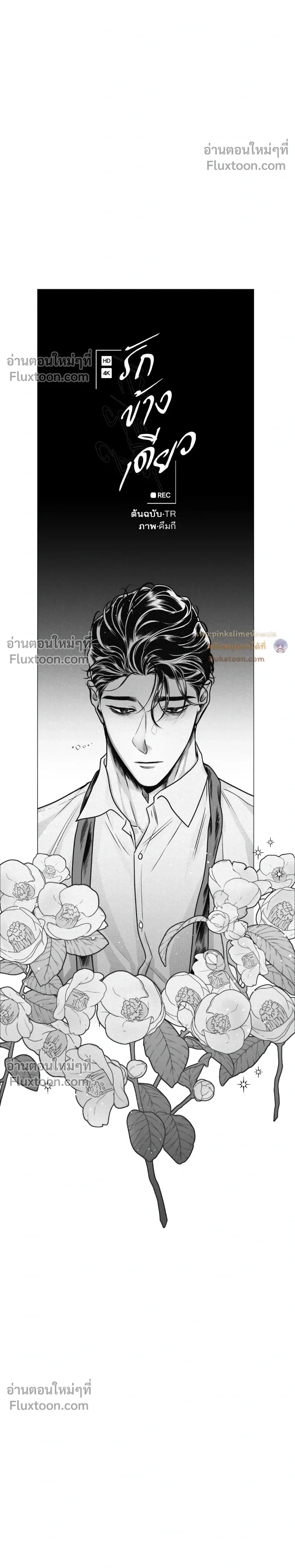 Unrequited Love หน้า 5