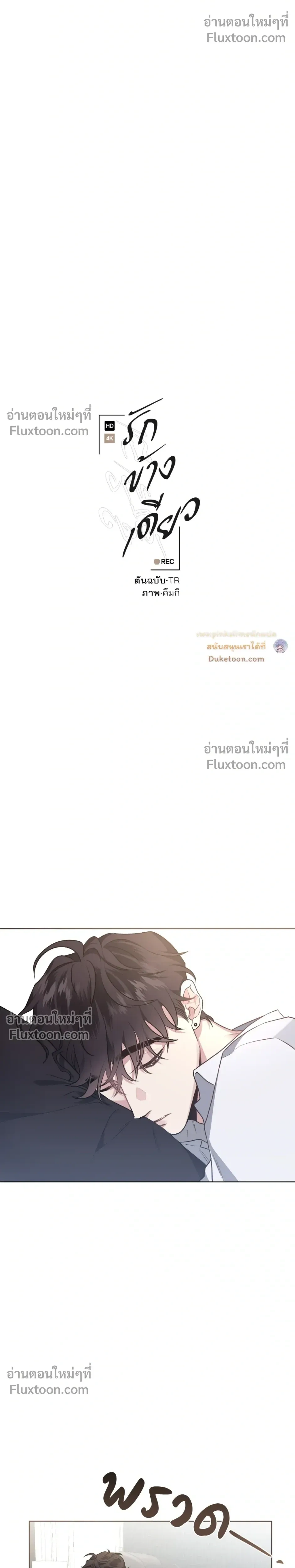 Unrequited Love หน้า 8