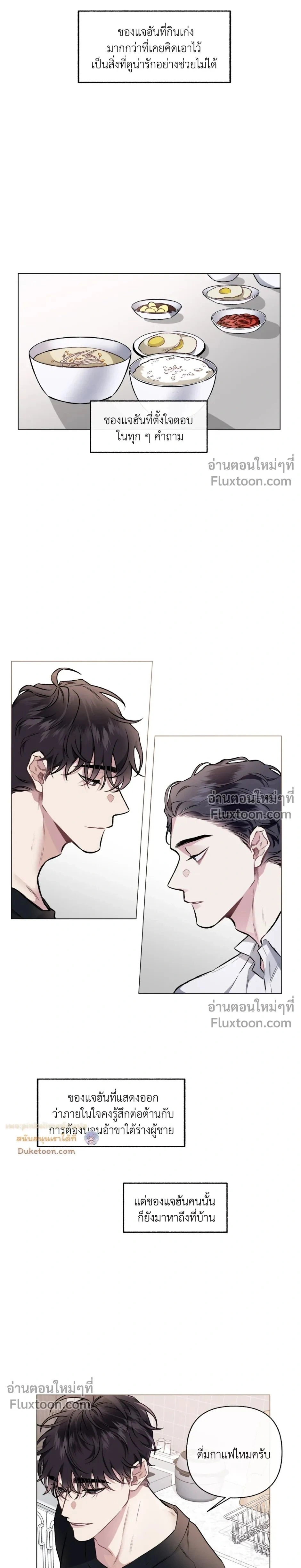 Unrequited Love หน้า 22
