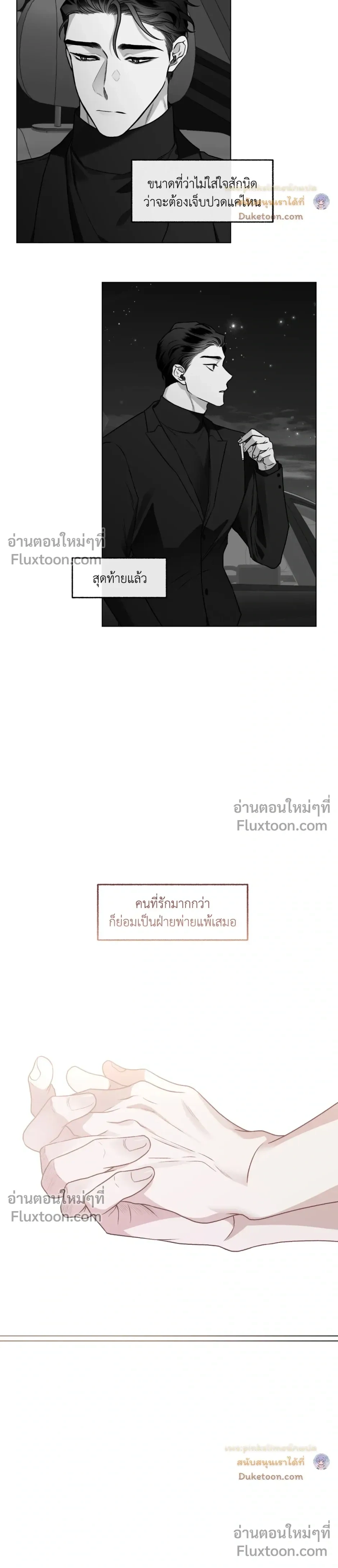 Unrequited Love หน้า 12