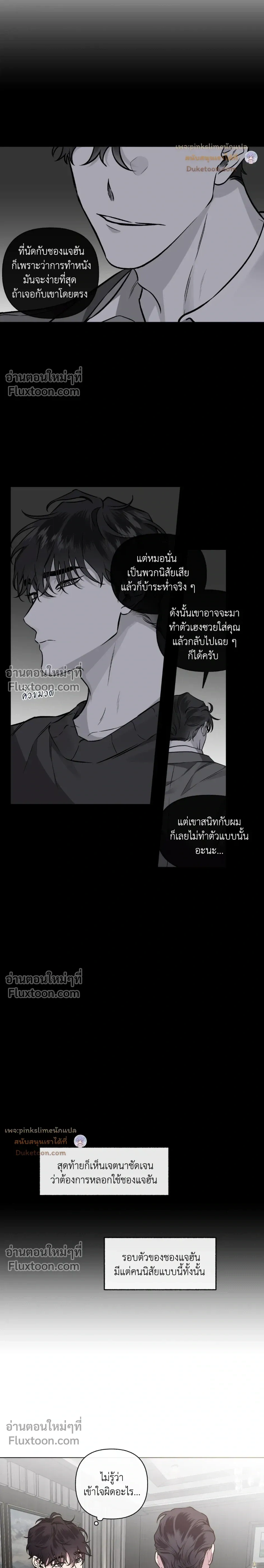 Unrequited Love หน้า 3