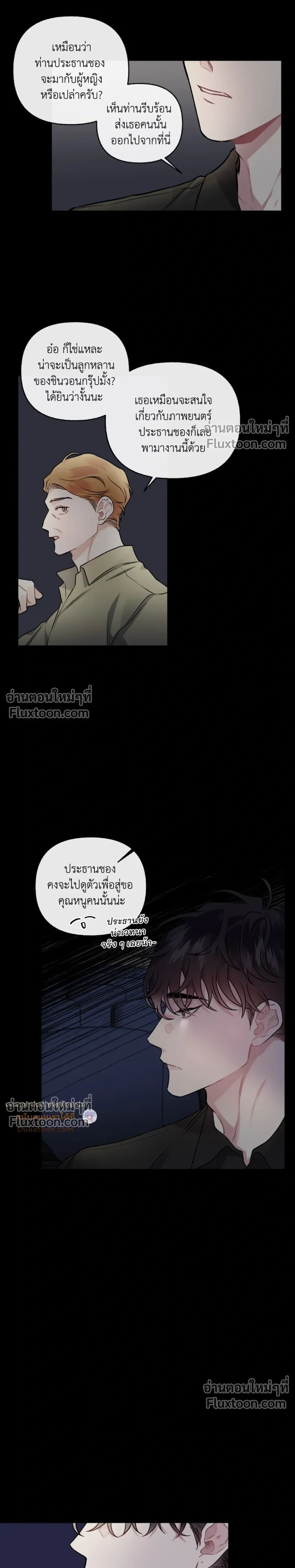 Unrequited Love หน้า 16