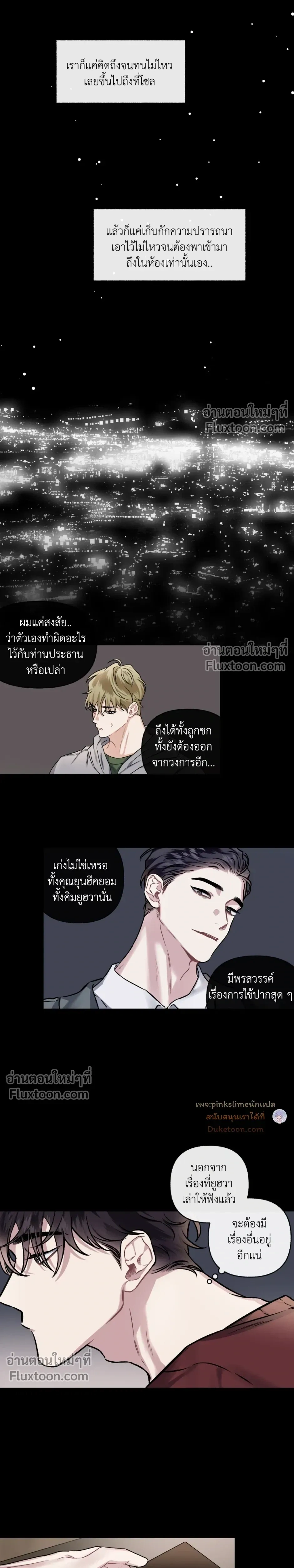 Unrequited Love หน้า 19