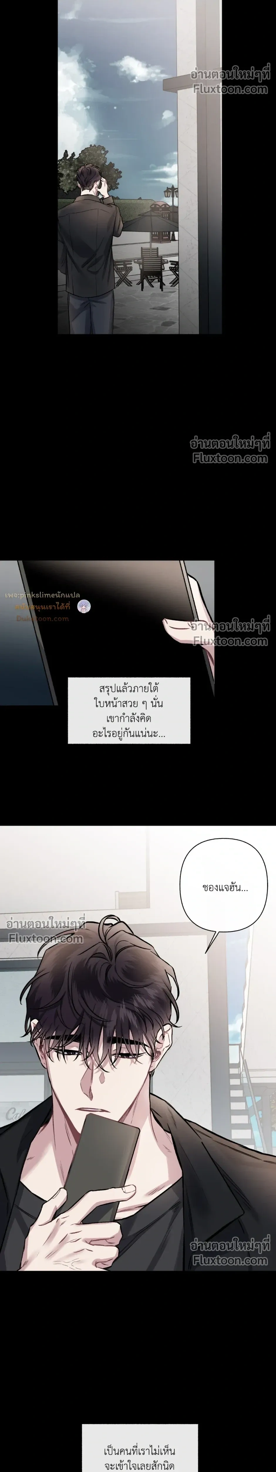 Unrequited Love หน้า 23
