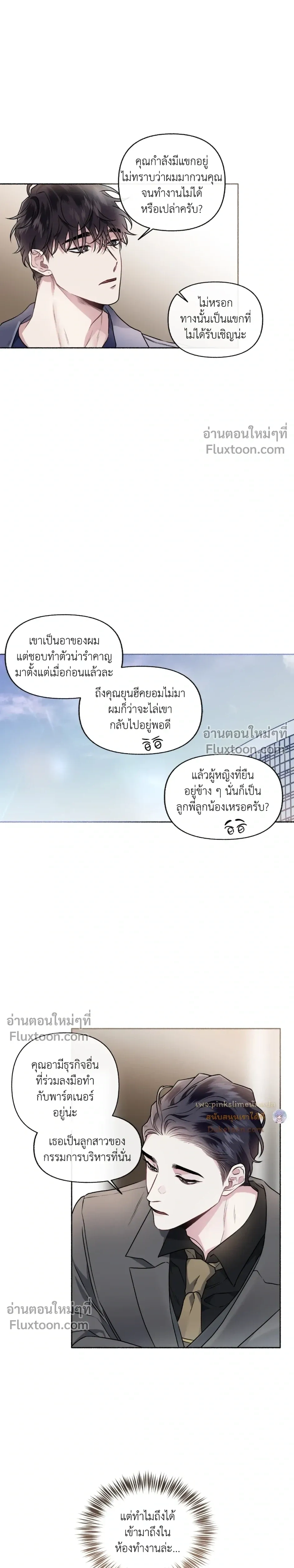 Unrequited Love หน้า 19